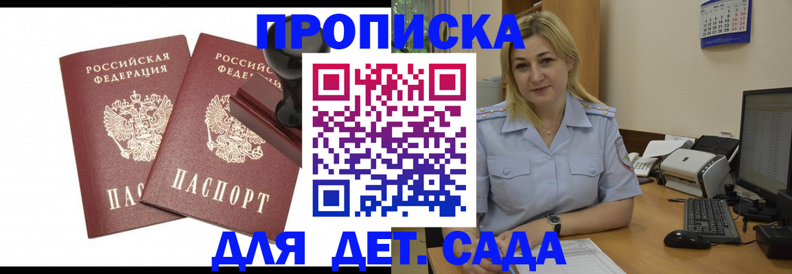 прописка штамп в Соколе