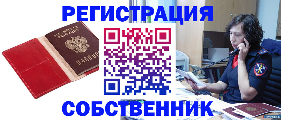 миграционный учет в Соколе