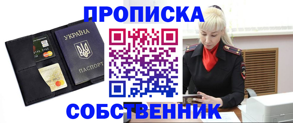 прописка поиск в Соколе