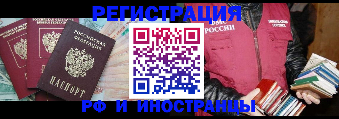 прописка законно в Соколе